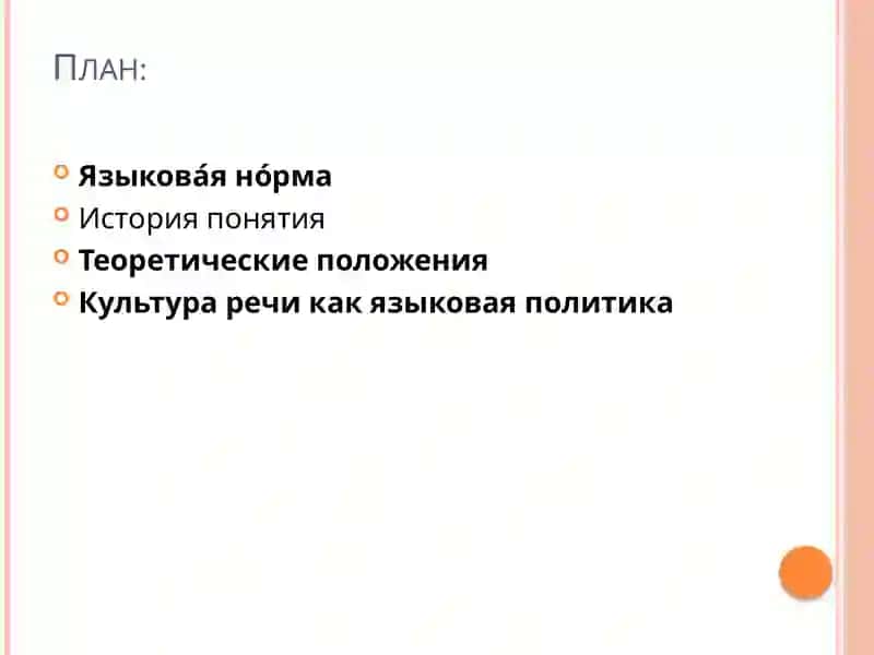 Культура речи 2