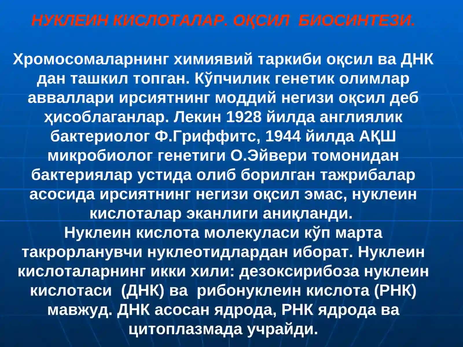 Нуклеин кислоталарининг умумий таснифи 2