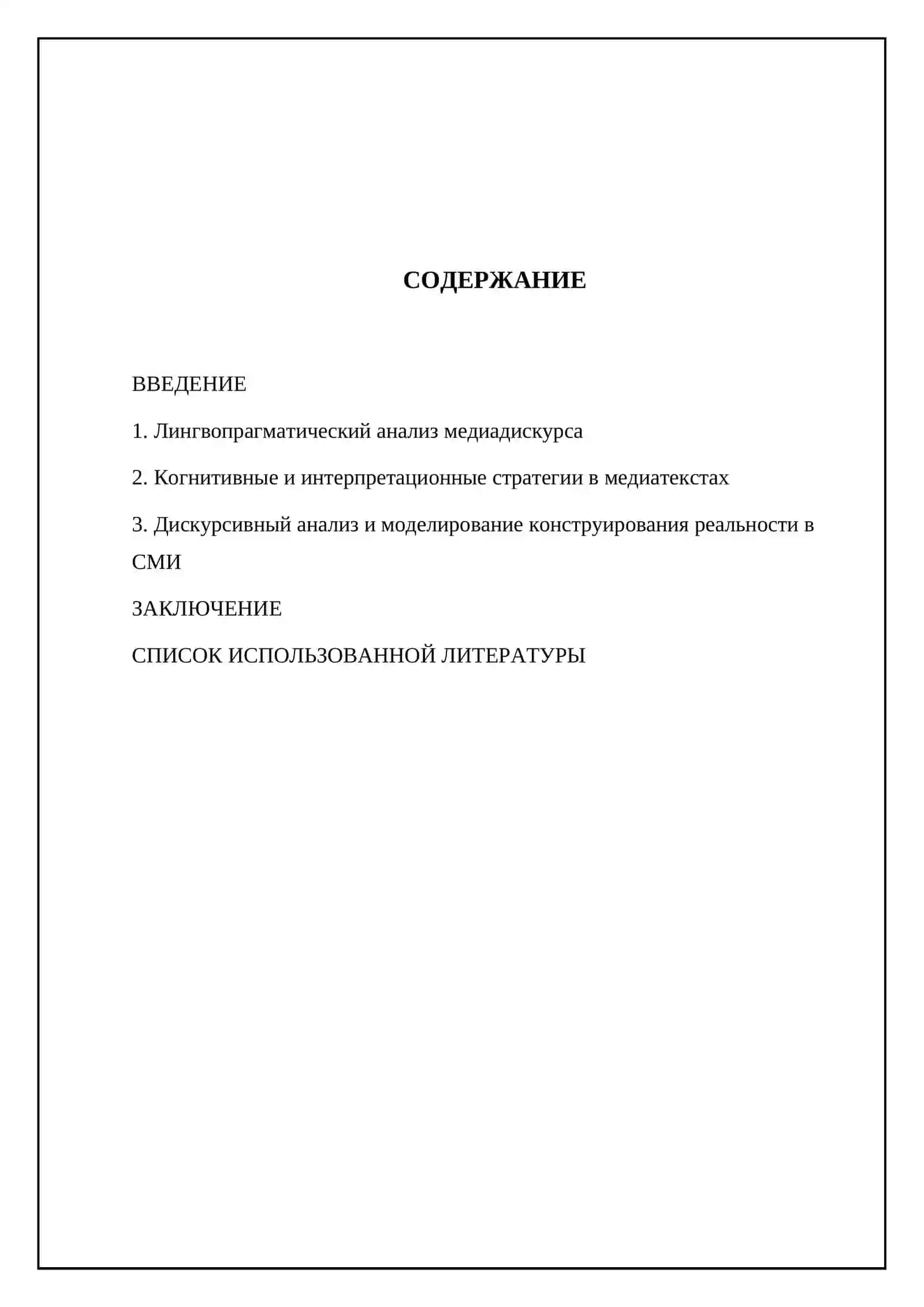 Методы стилистического анализа медиатекстов 2