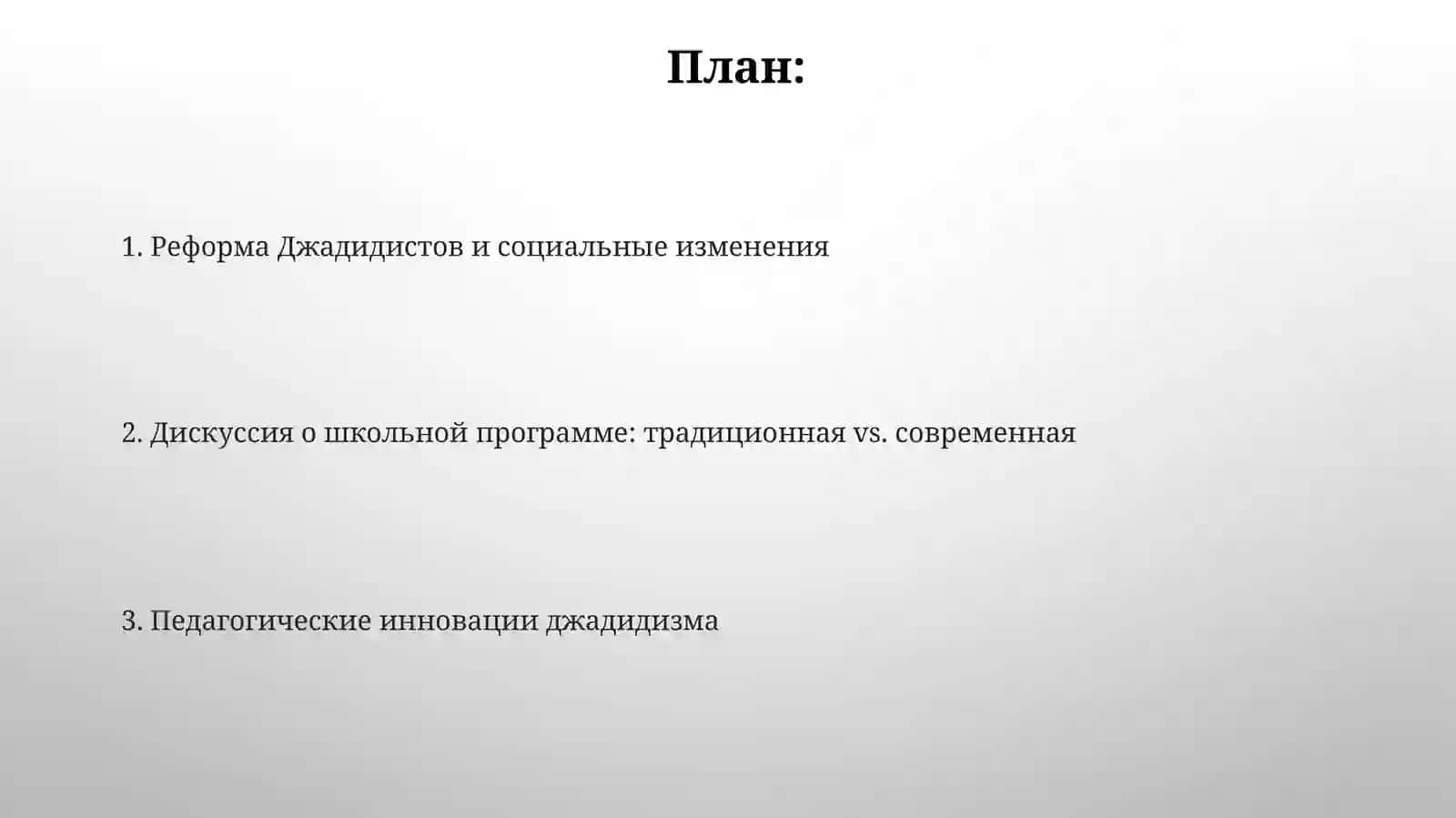 Джадидов-просветителей педагогические взгляды 2