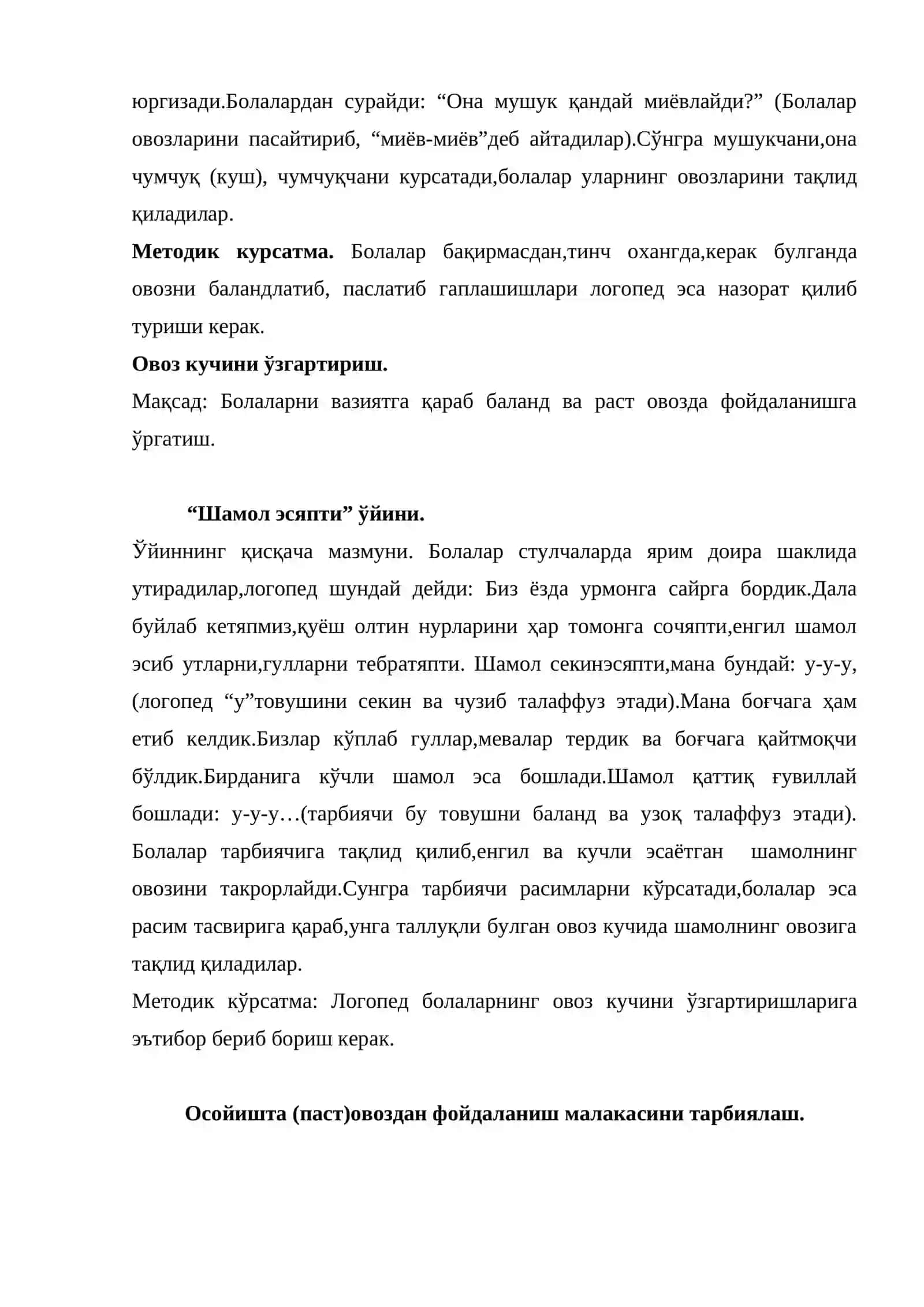 Овозни ривожлантиришга оид ўйинлар 2