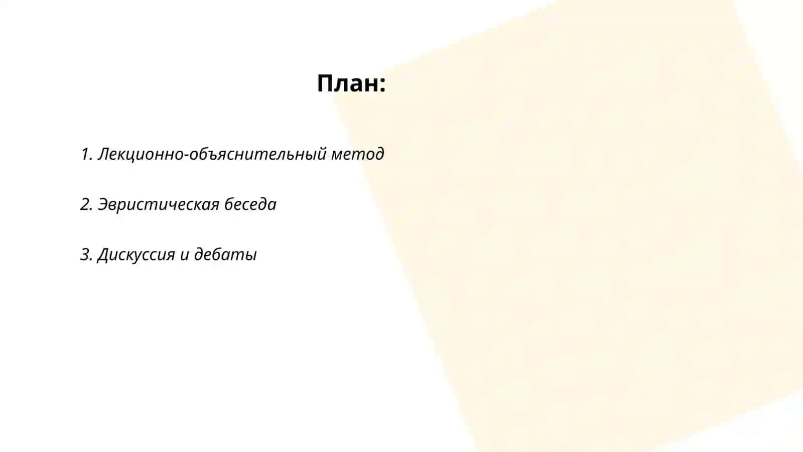 Педагогические методы и приемы на уроке литературы 2