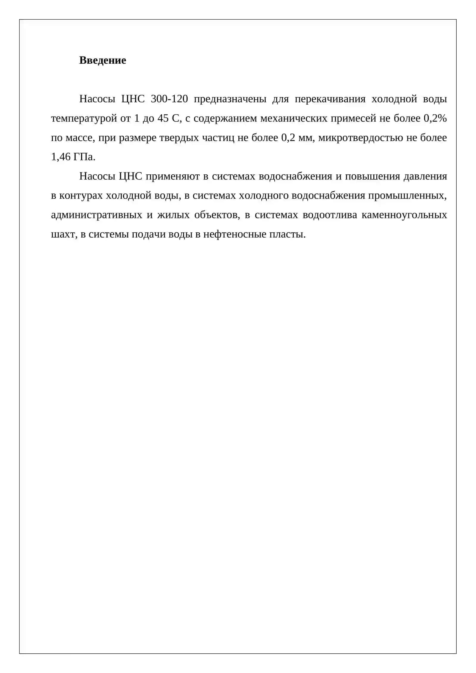 ЦНС 300 2