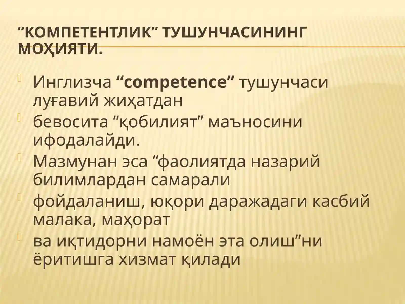 "Компетентлик” тушунчасининг моҳияти 2