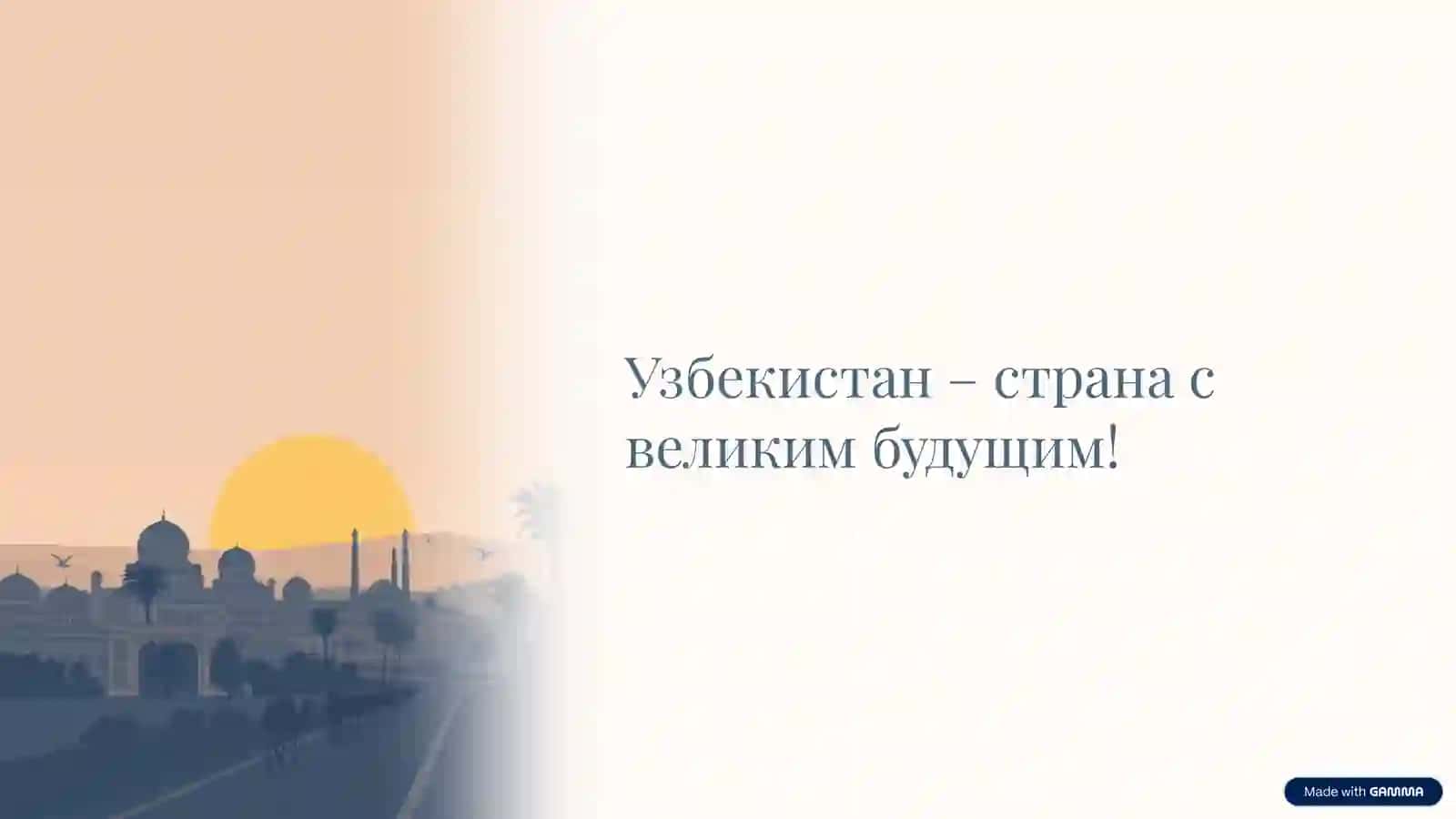 Ташкентский государственный медицинский университет 2