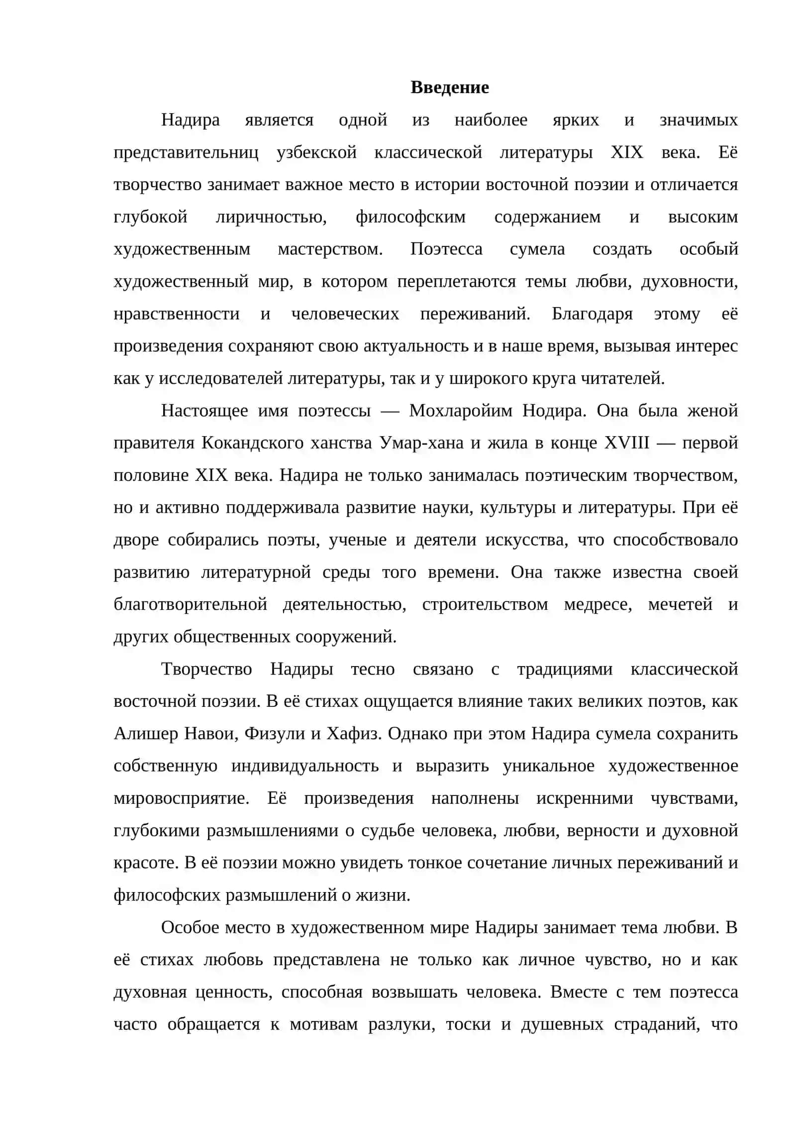 Художественный мир Надиры 2