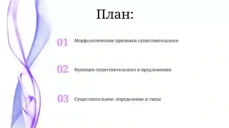 Существительное: определение и типы 2