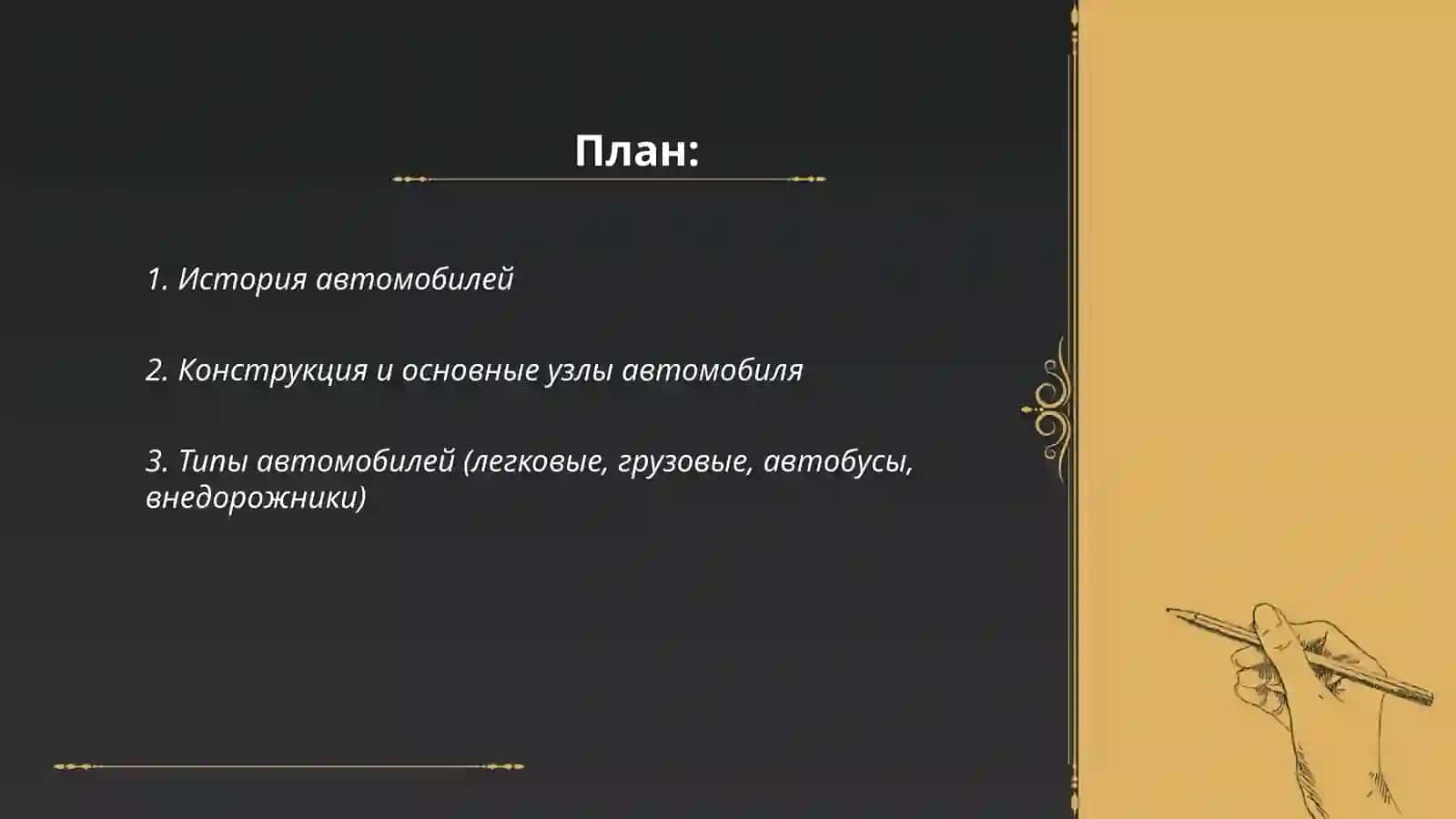 История автомобилей 2