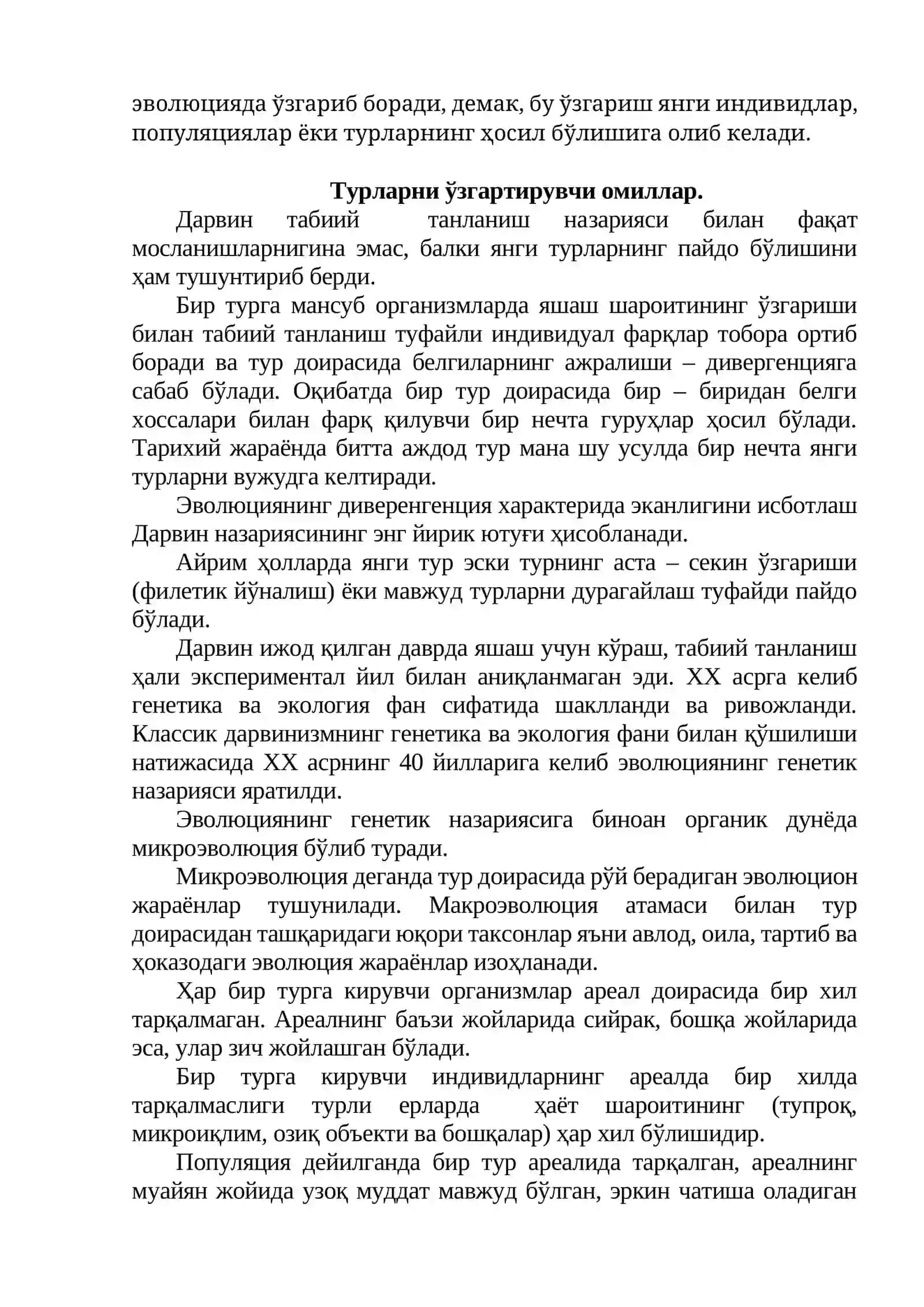 Популяцон генетика, генофонд 2