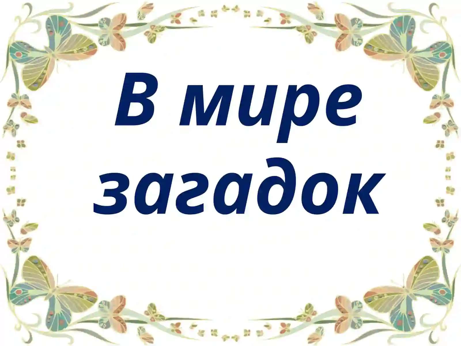 Конкурс презентаций «Интерактивная мозайка» 2