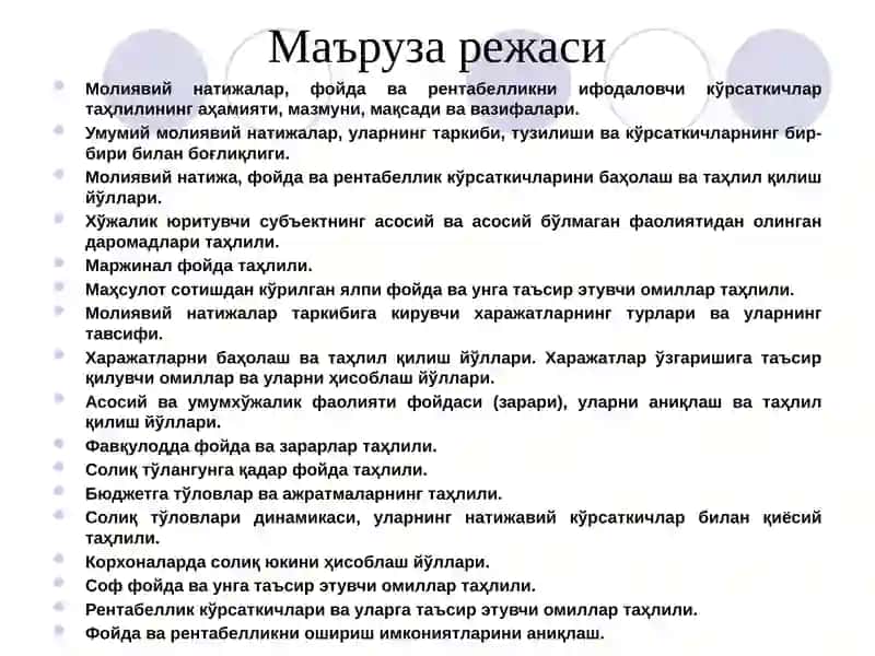 Молиявий натижалар ва рентабеллик таҳлили 2