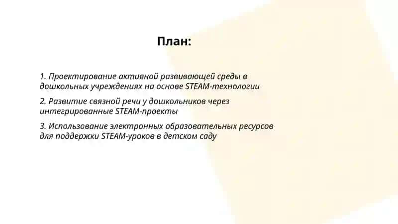 Применение образовательной STEAM технологии 2
