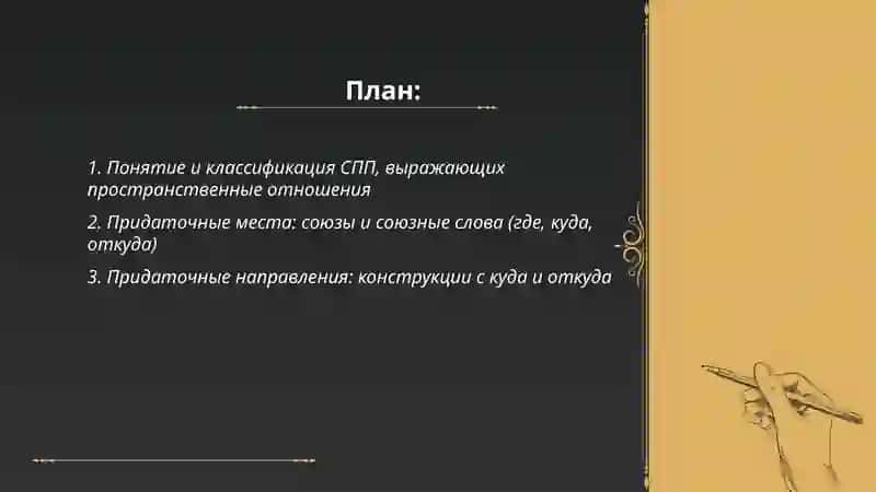 СПП выражающие пространственные отношения 2