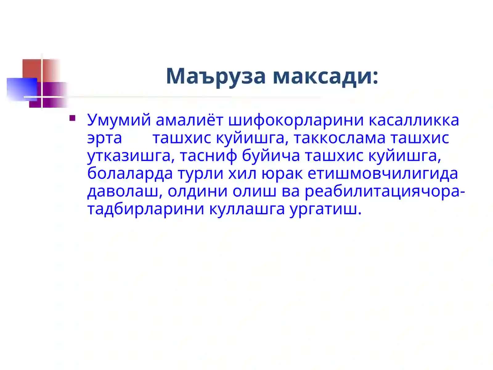 БОЛАЛАРДА ЮРАК ЕТИШМОВЧИЛИГИ 2