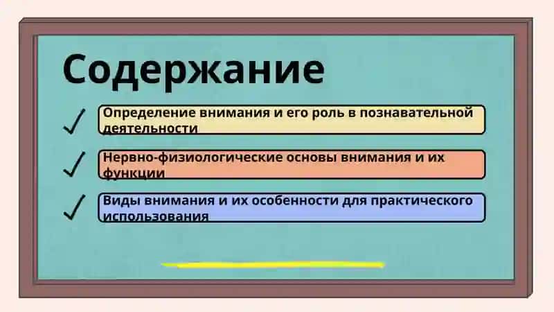 Определение внимания 2