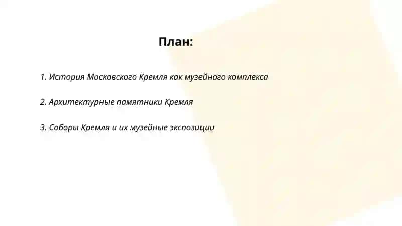 Московский Кремль - музейный комплекс 2