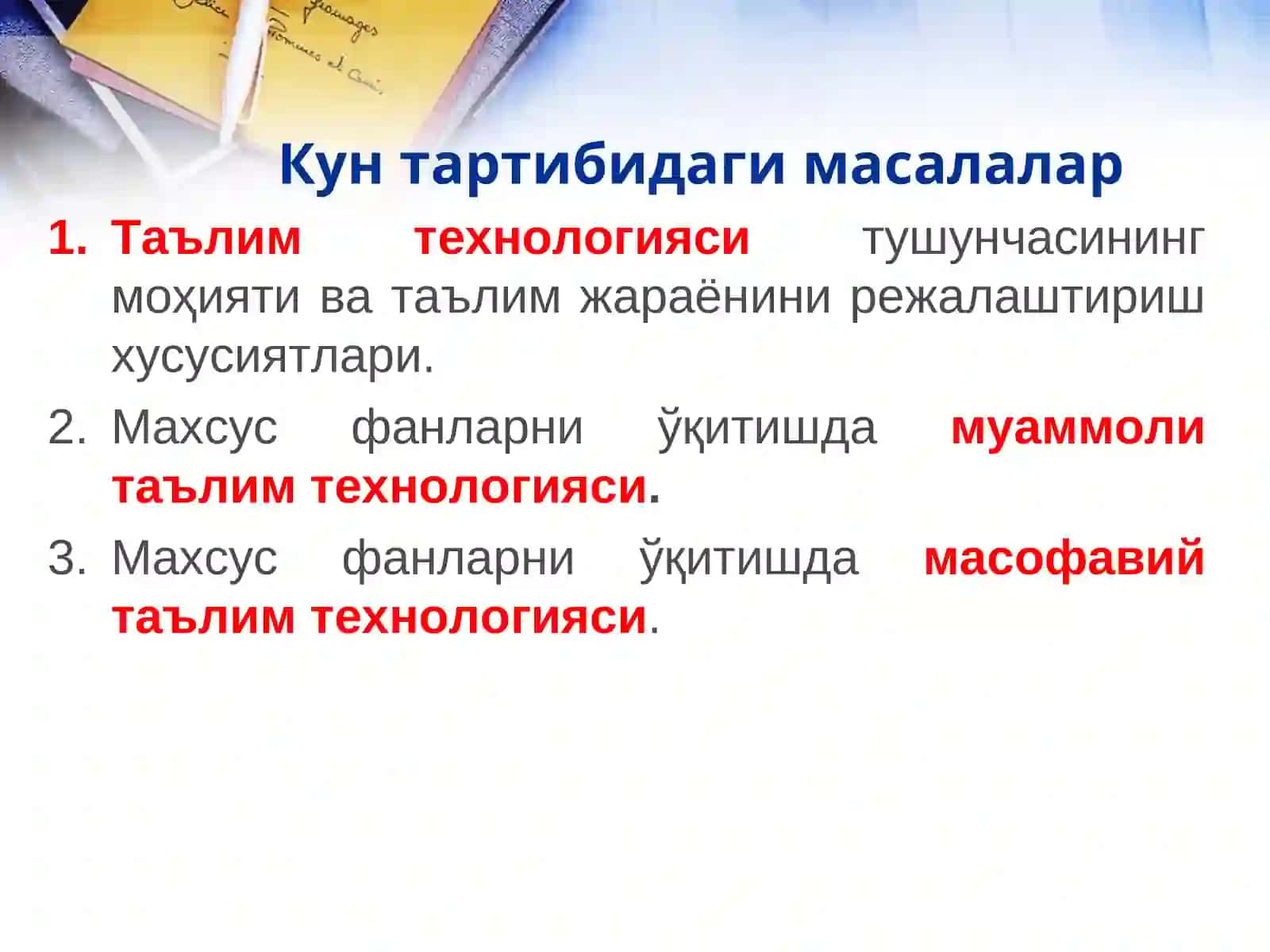 ТАЪЛИМ ТЕХНОЛОГИЯСИ МОҲИЯТИ ВА ТУРЛАРИ 2