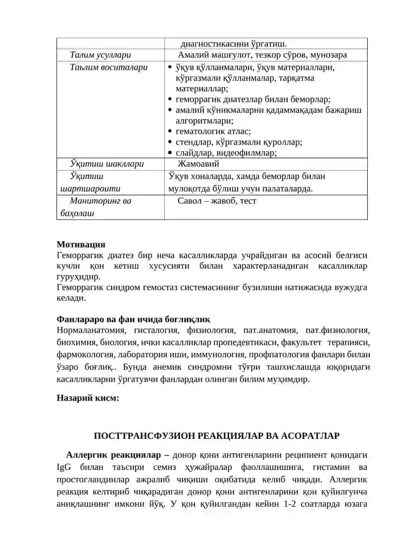 Посттрансфузион асоратлар ва реакциялар 2