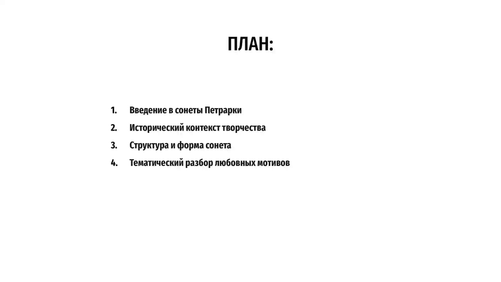 Анализ сонетов Петрарки 2