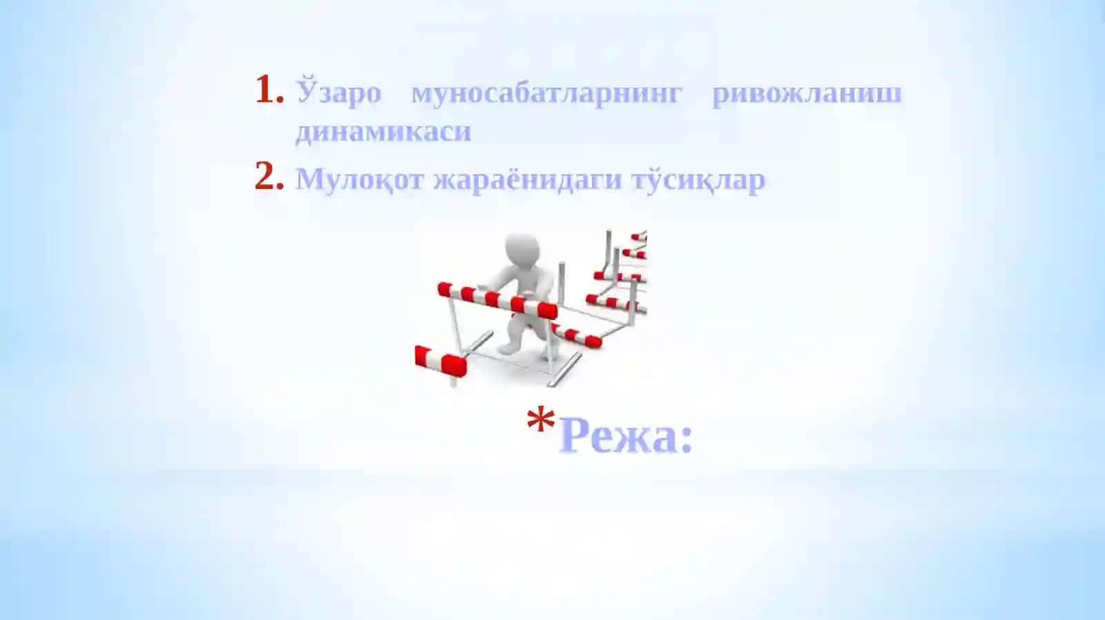 Ўзаро муносабатлардаги барьерлар 2