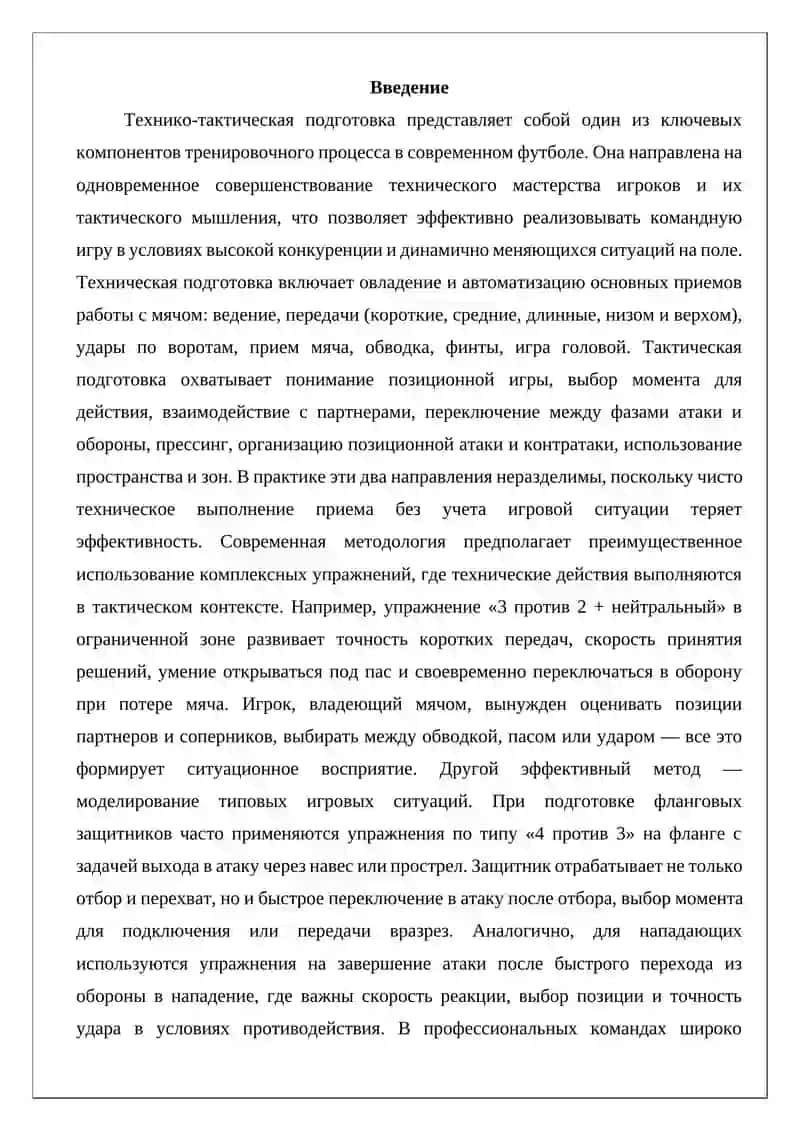 Технико-тактика подготовка 2