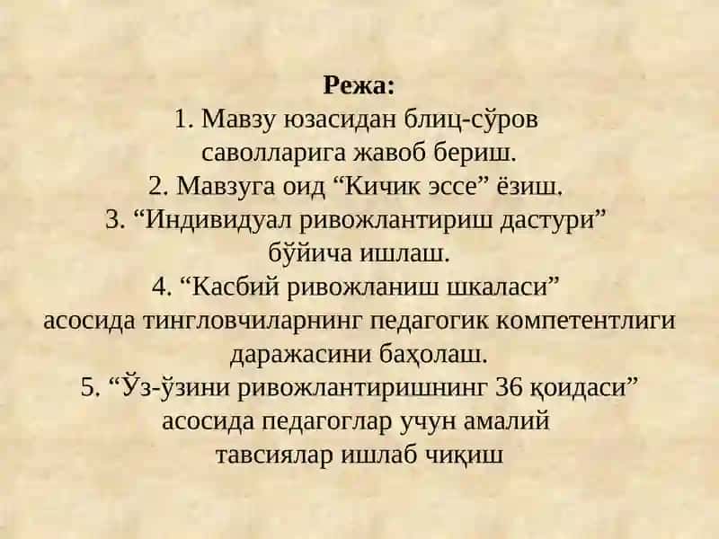 Педагогик компетентликсифатларини ривожлантириш 2