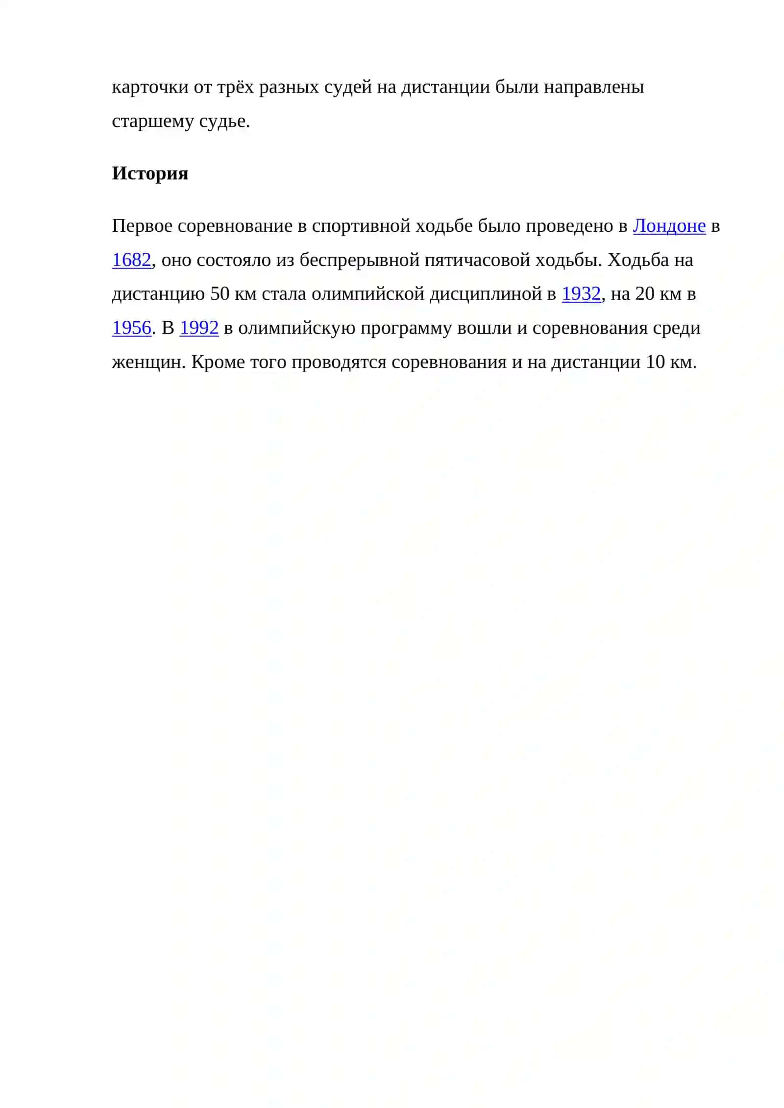 Спортивная ходьба 2