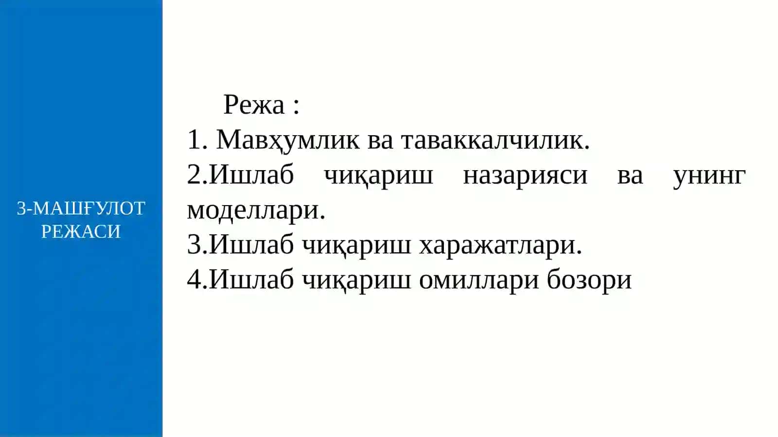 Ишлабчиқариш назарияси ва унинг моделлари 2