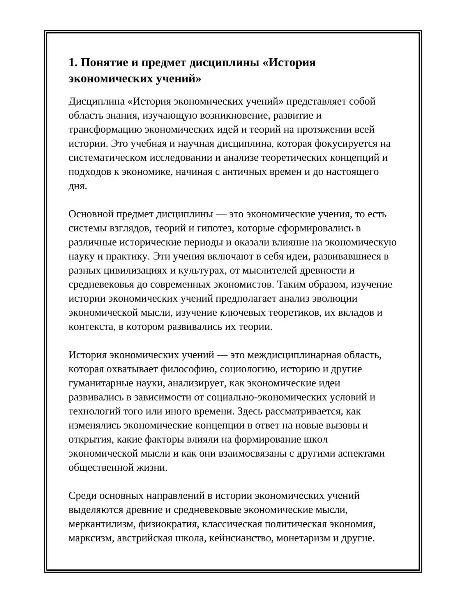 История экономических учений 2