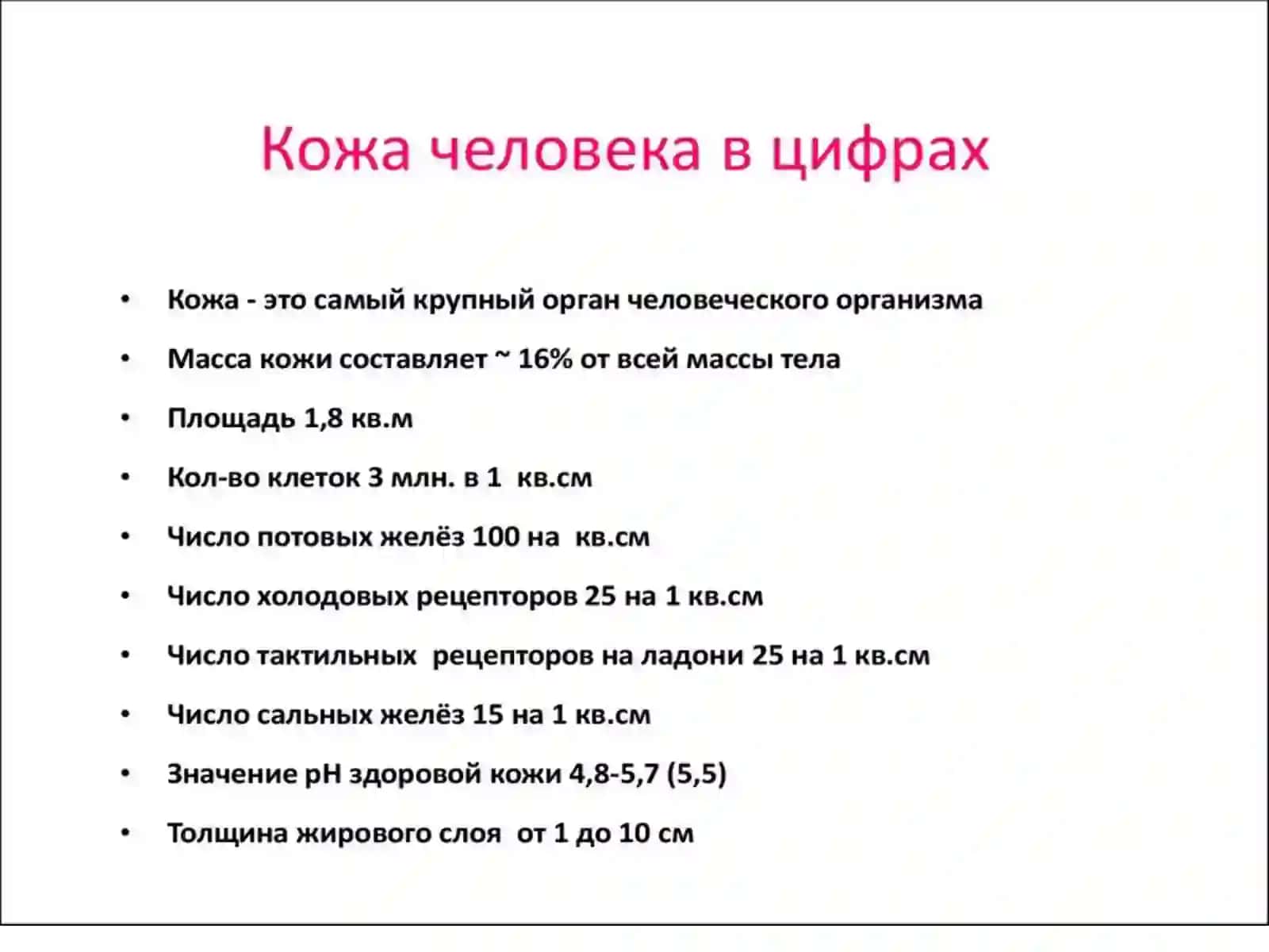 Дерматологические аспекты в косметологии 2