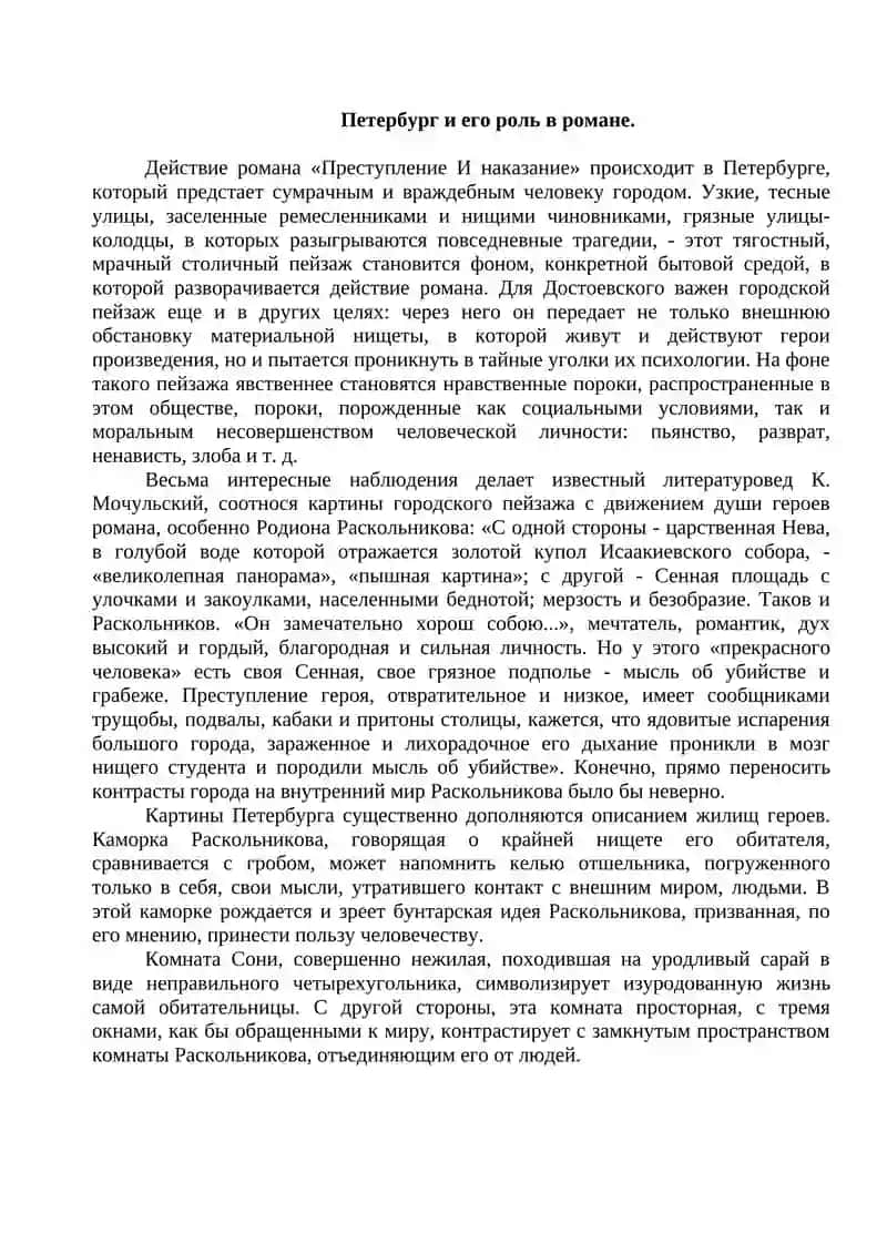 Преступление и наказание 2