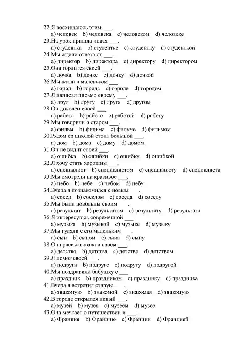 Тест Русские падежи. Часть 1. 2