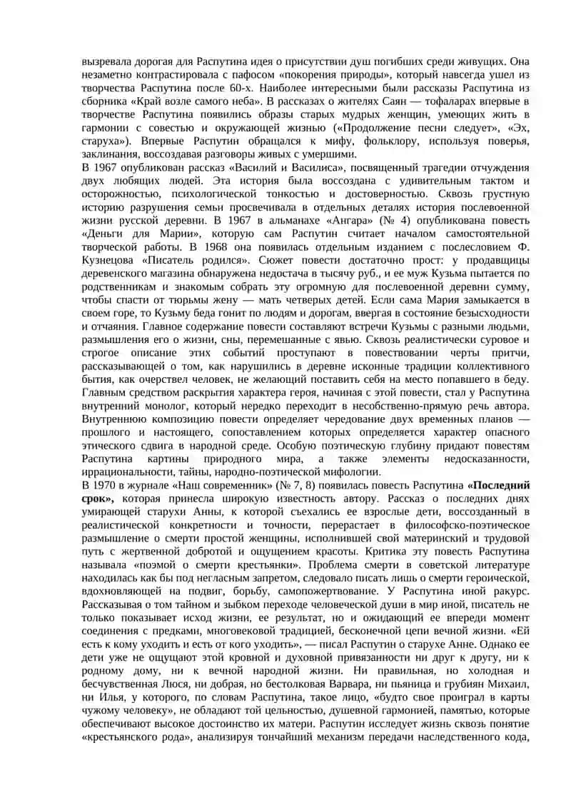 Творчество Валентина Григорьевича Распутина 2