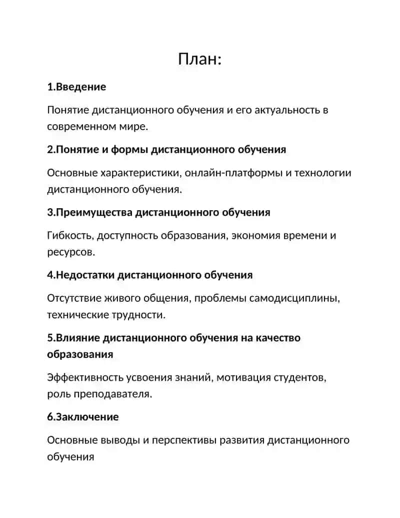 ДИСТАНЦИОННОГО ОБУЧЕНИЯ:ПРЕИМУЩЕСТВА И НЕДОСТАТКИ 2
