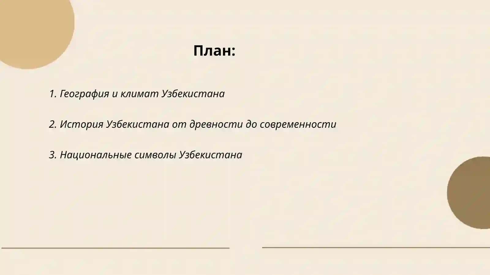 Моя Родина -Узбекистан 2