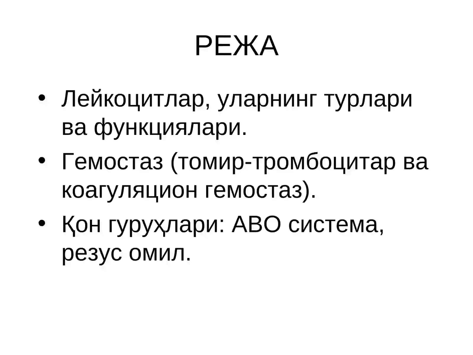 Гомеостаз 2