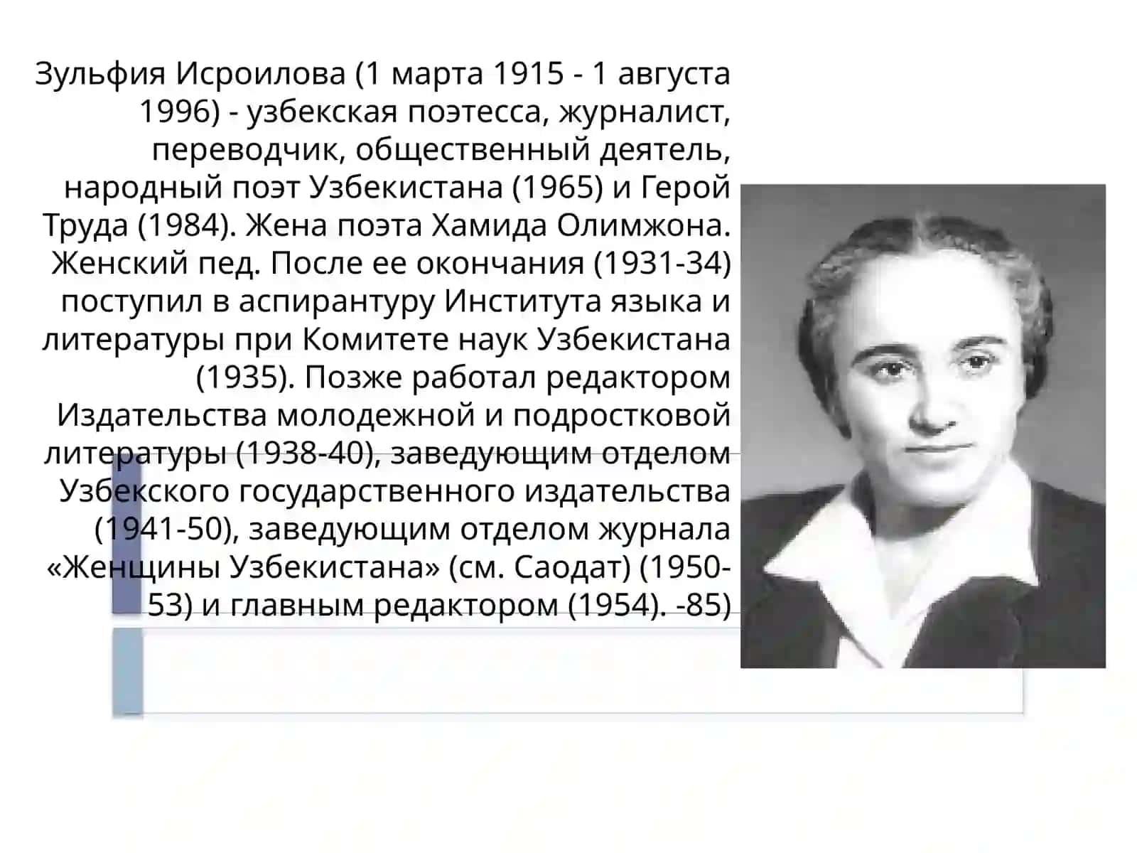 Жизнь и творчество Зульфии 2