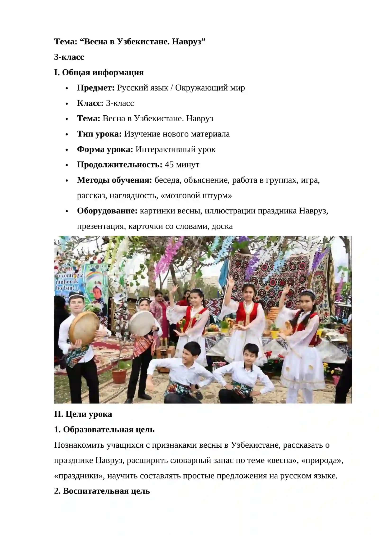 Весна в Узбекистане. Навруз 2