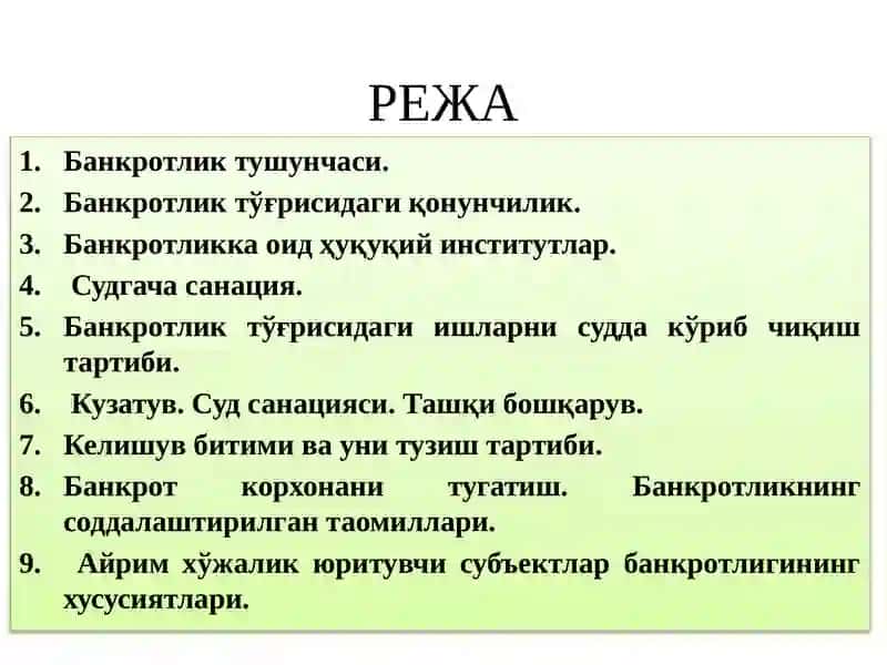 Банкротлик 2