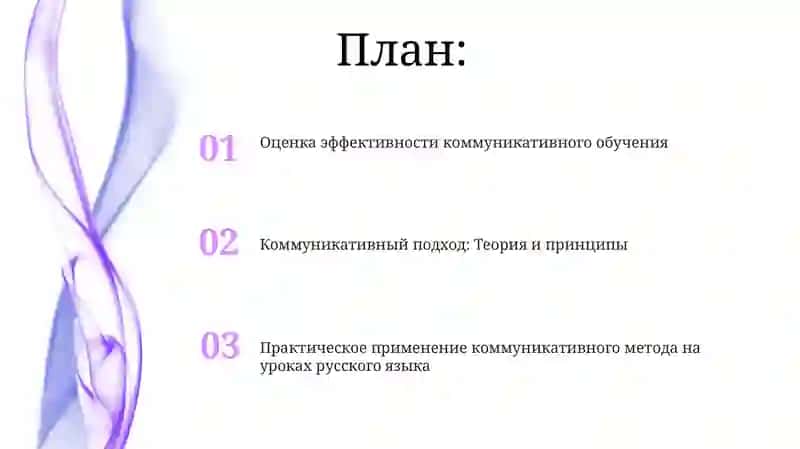Коммунакативный метод обучения на уроках русского языка 2