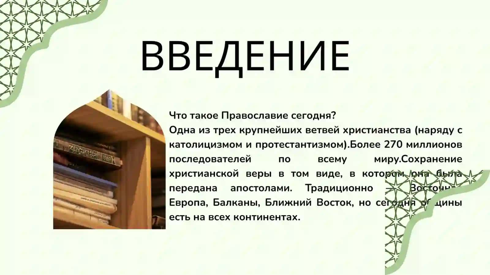 История христианства и его основные идеи 2