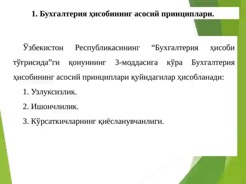 "Бухгалтерия ҳисоби тўғрисида" 2
