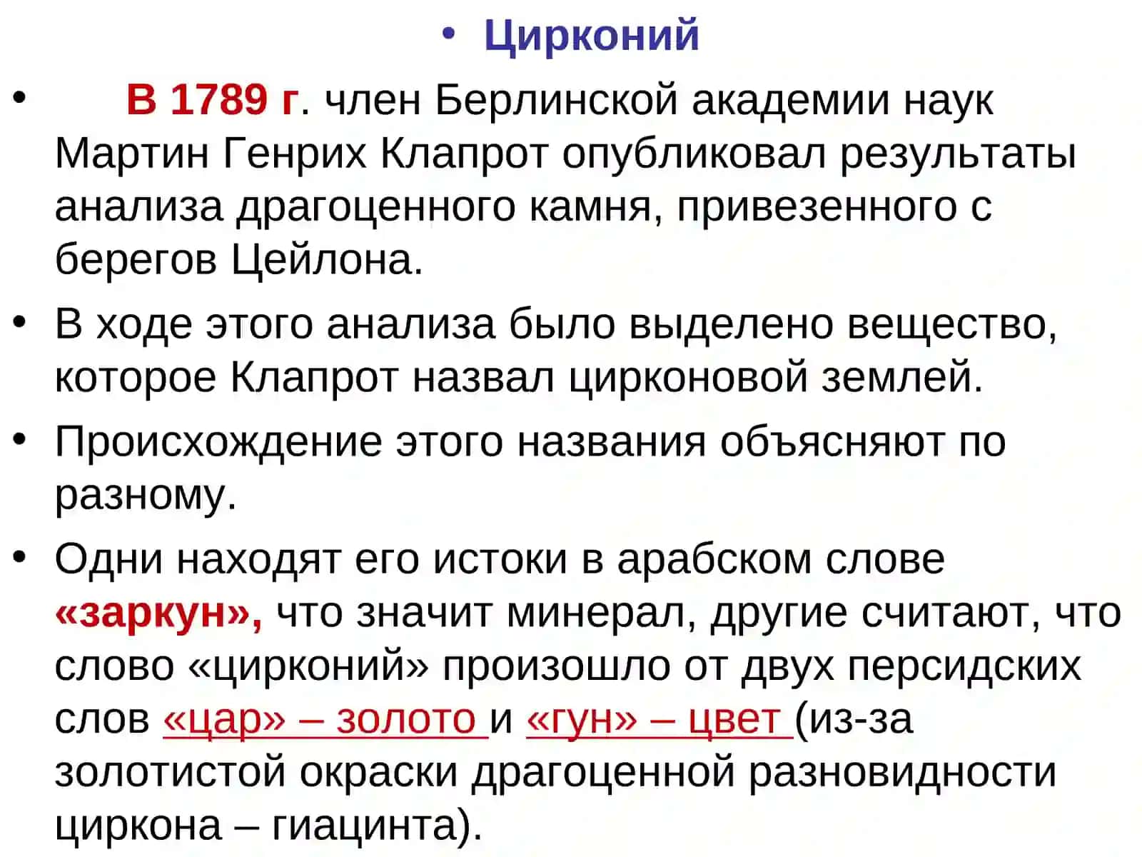 Химическая технология циркония 2