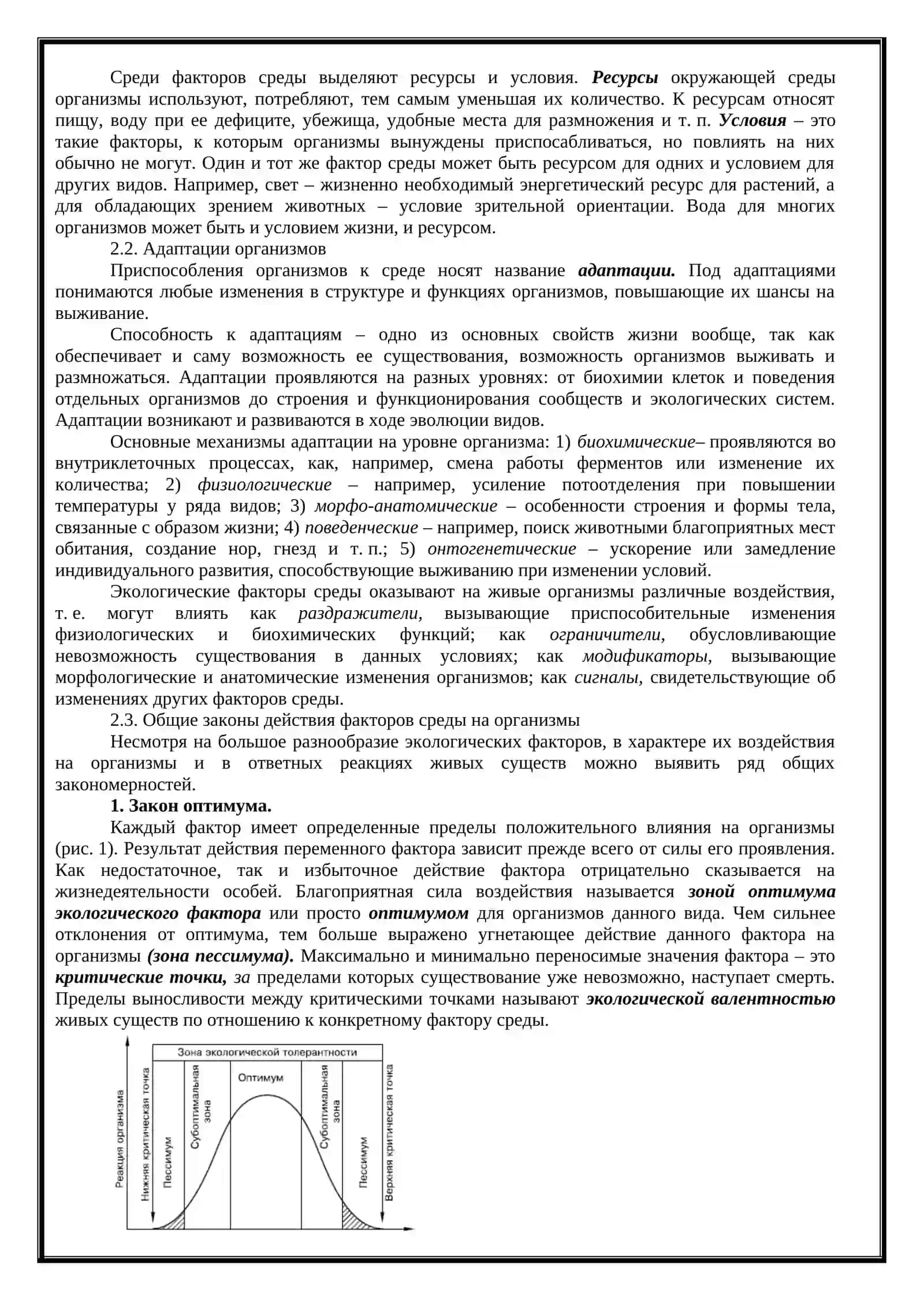 Экологические факторы 2