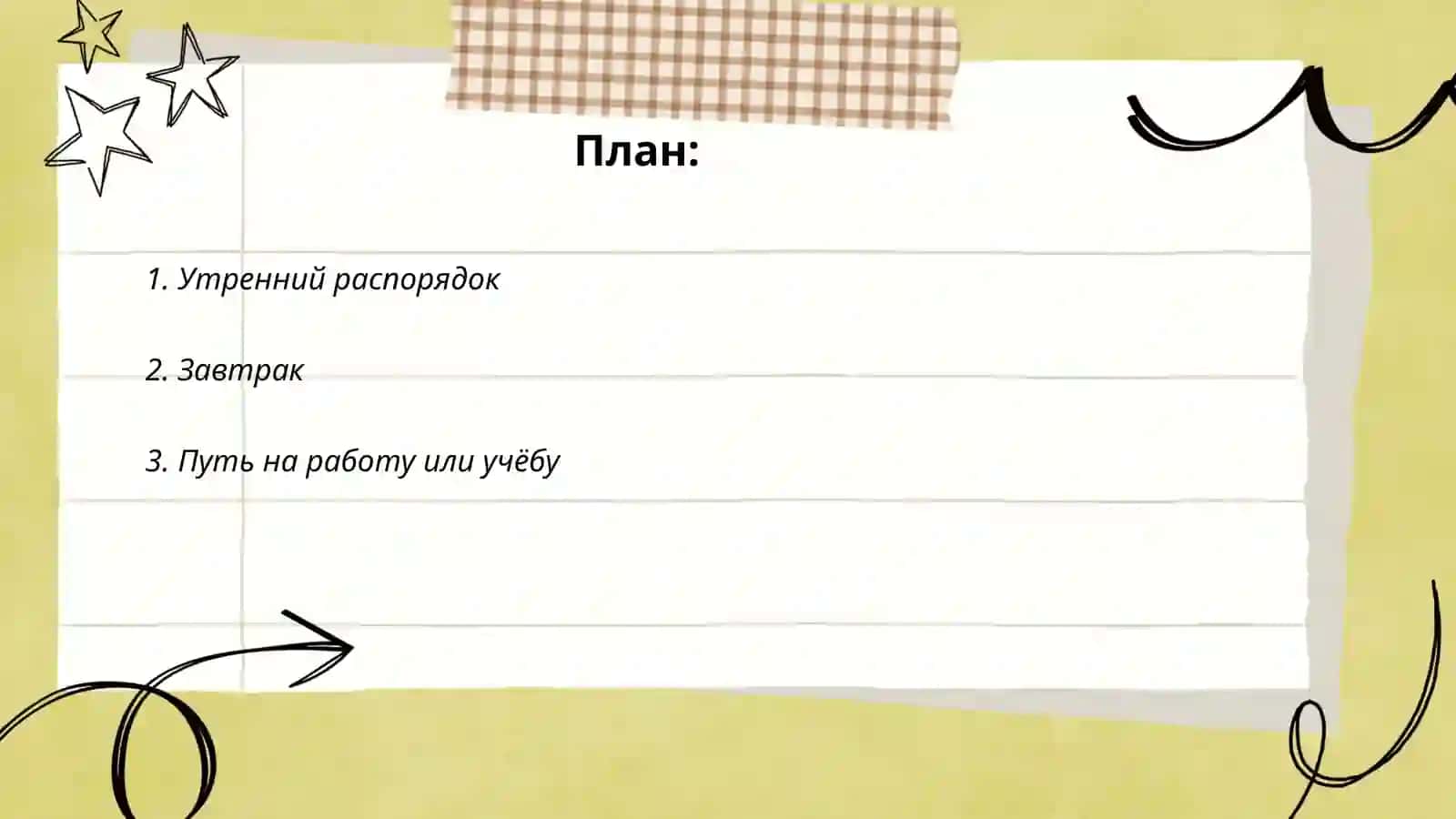 Мой день 2