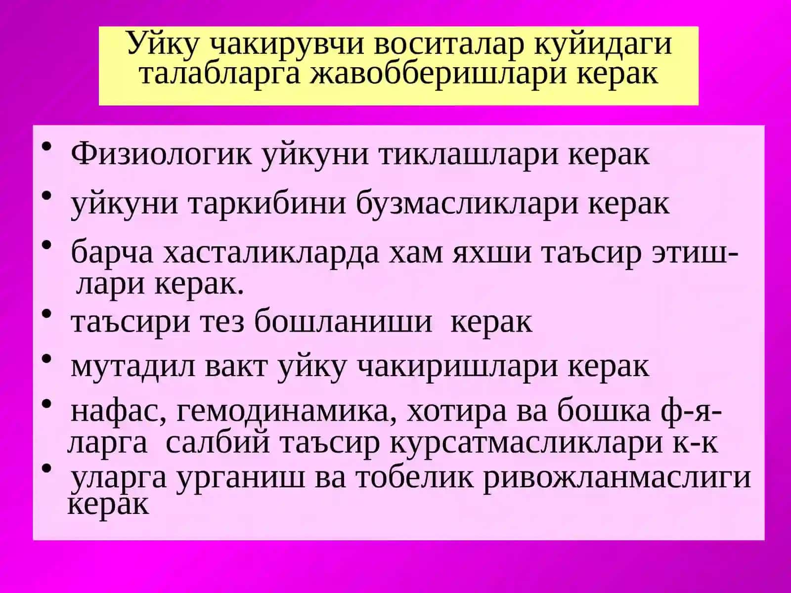 Уйку чакирувчи воситалар 2