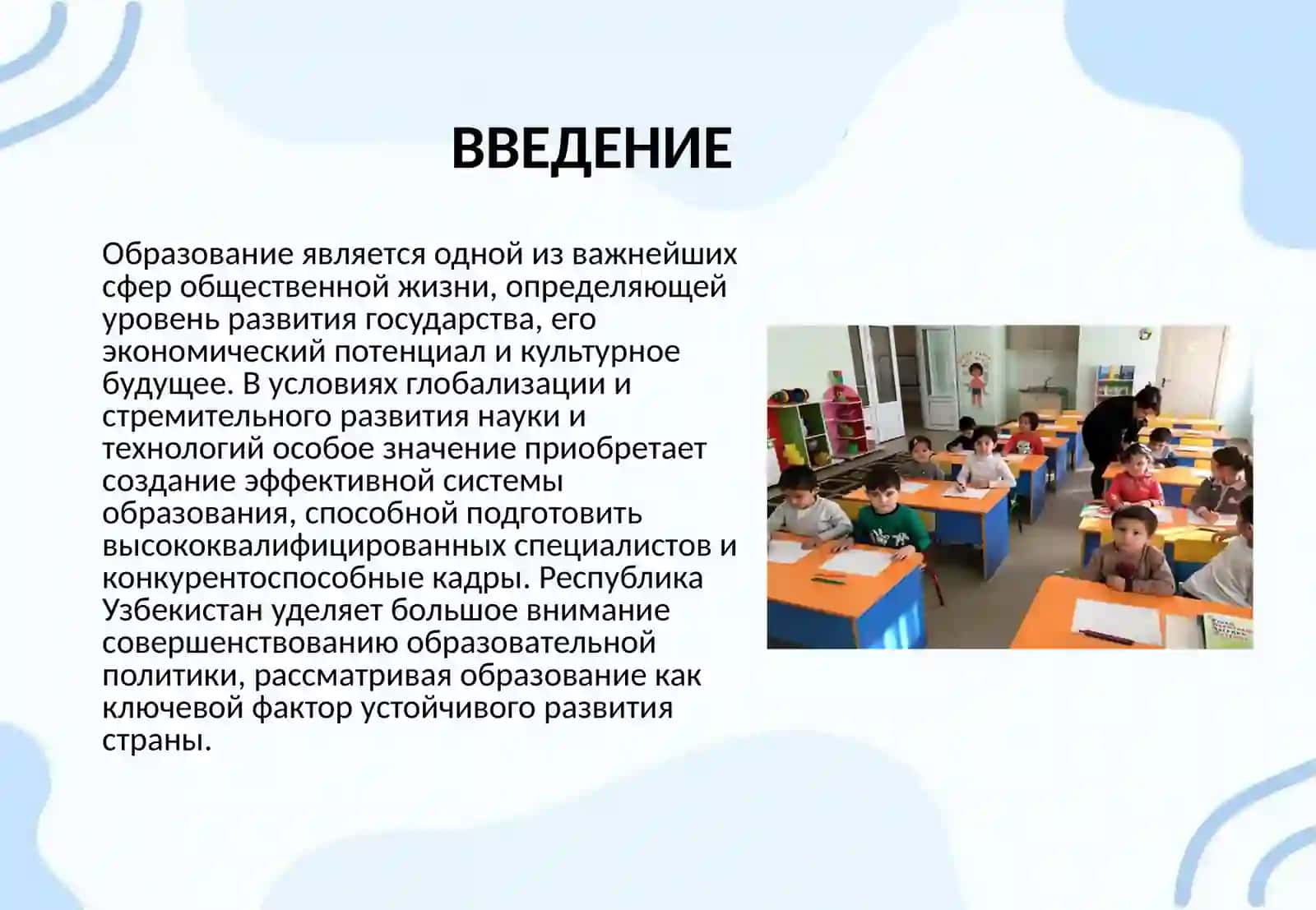 СИСТЕМА ОБРАЗОВАНИЯ РЕСПУБЛИКИ УЗБЕКИСТАН 2