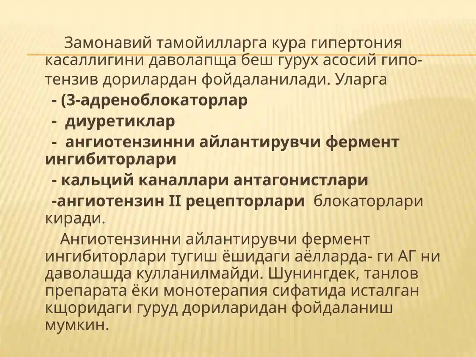 Гипотензив дори воситалари классификацияси 2
