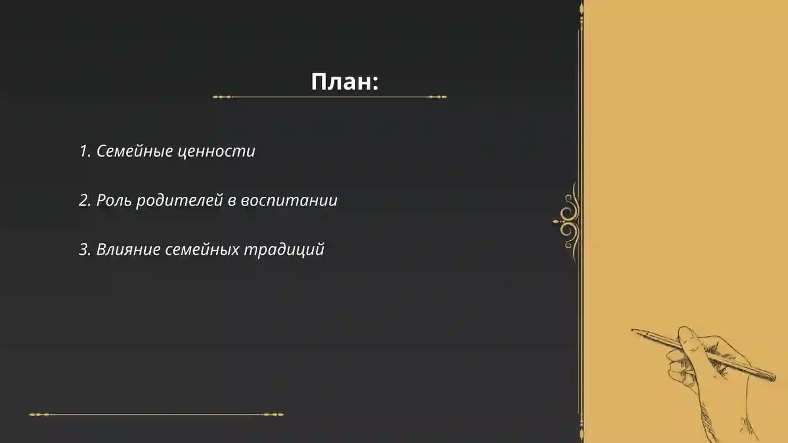 Воспитание человека — зеркало семьи 2