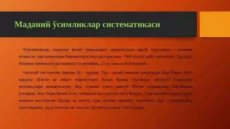 Маданий ўсимликлар систематикаси 2